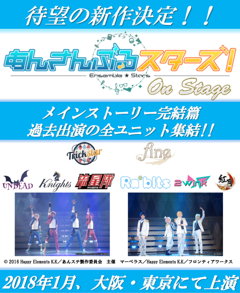 あんさんぶるスターズ!オン・ステージ
