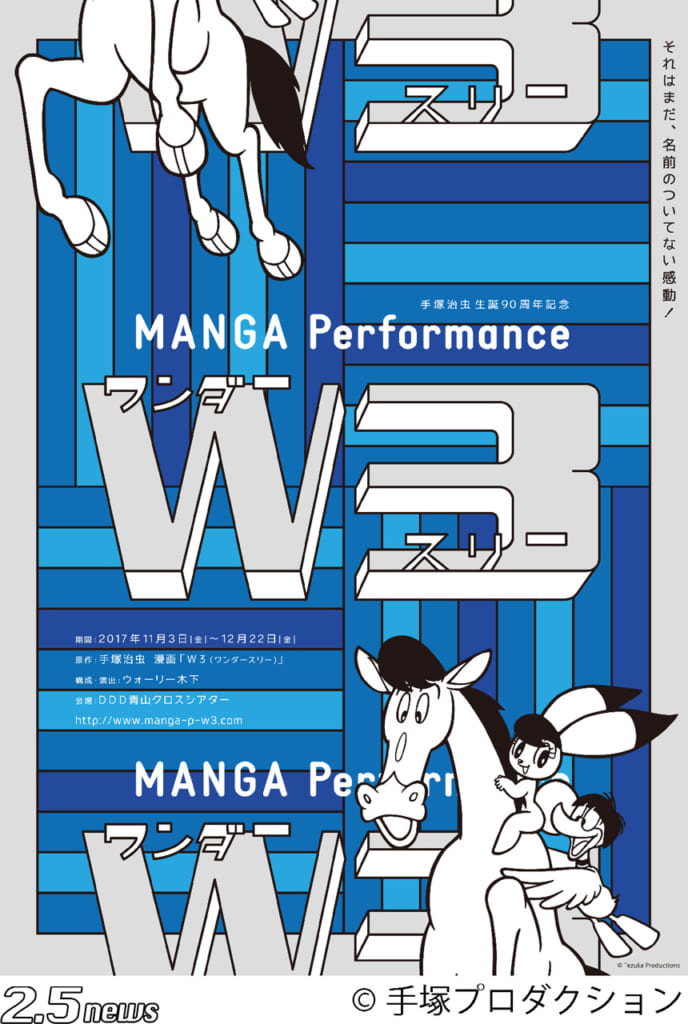 MANGA PerformanceW3(ワンダースリー)