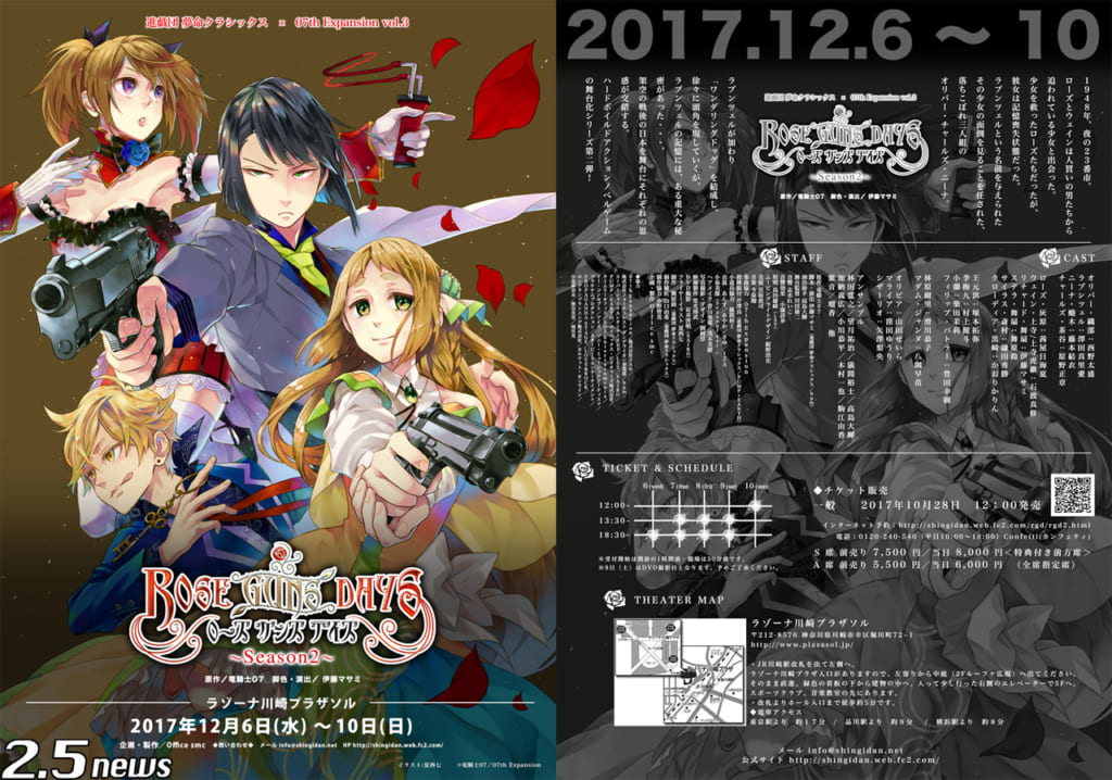 ROSE GUNS DAYS~Season2~