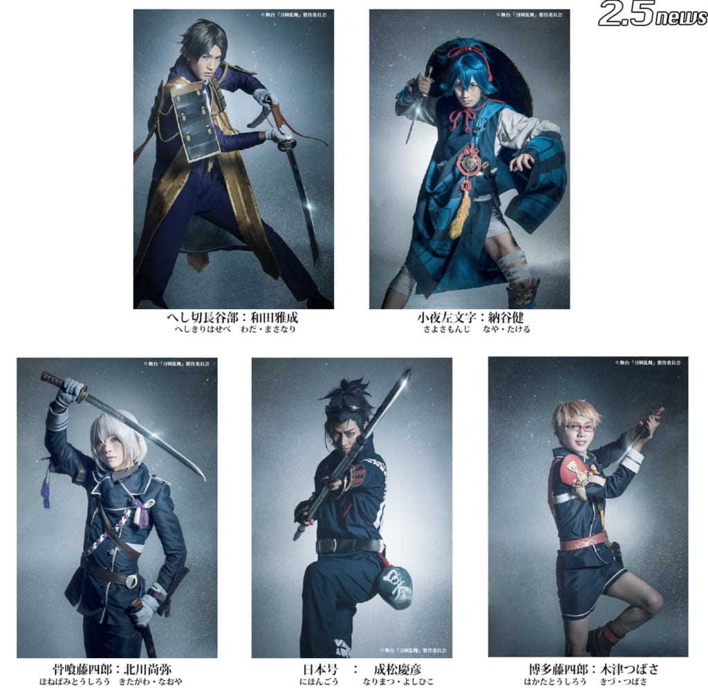 刀剣乱舞