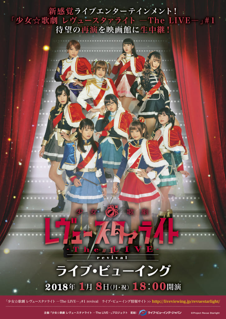 少女☆歌劇 レヴュースタァライト