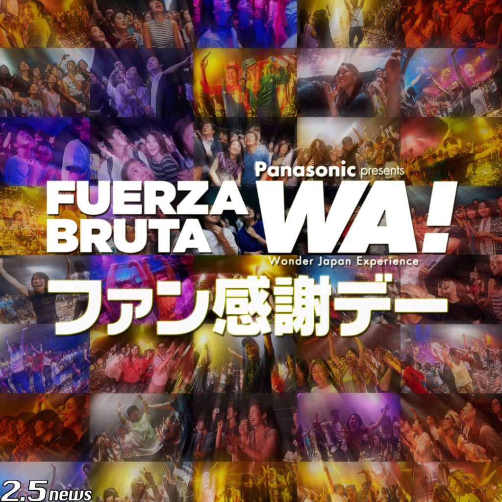 フエルサブルータWA!