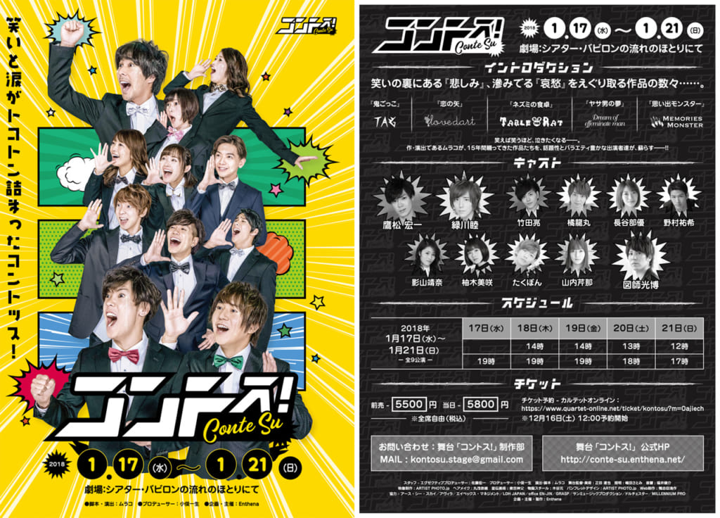 舞台『コントス!』