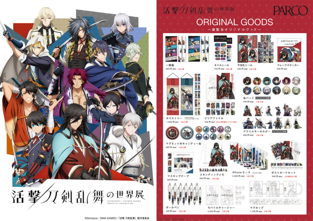 活撃 刀剣乱舞の世界展