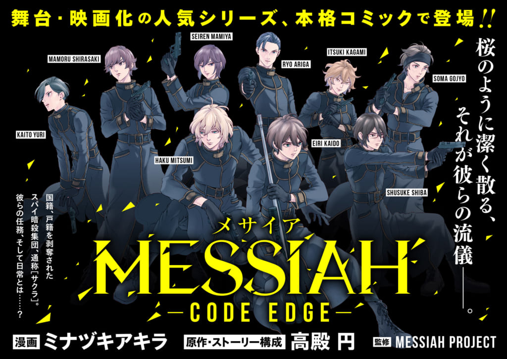 MESSIAH ―メサイア―