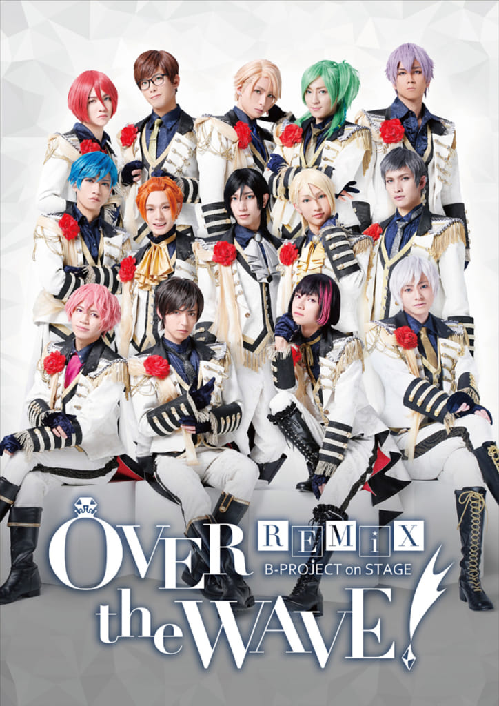 B-PROJECT on STAGE 『OVER the WAVE!』 REMiX
