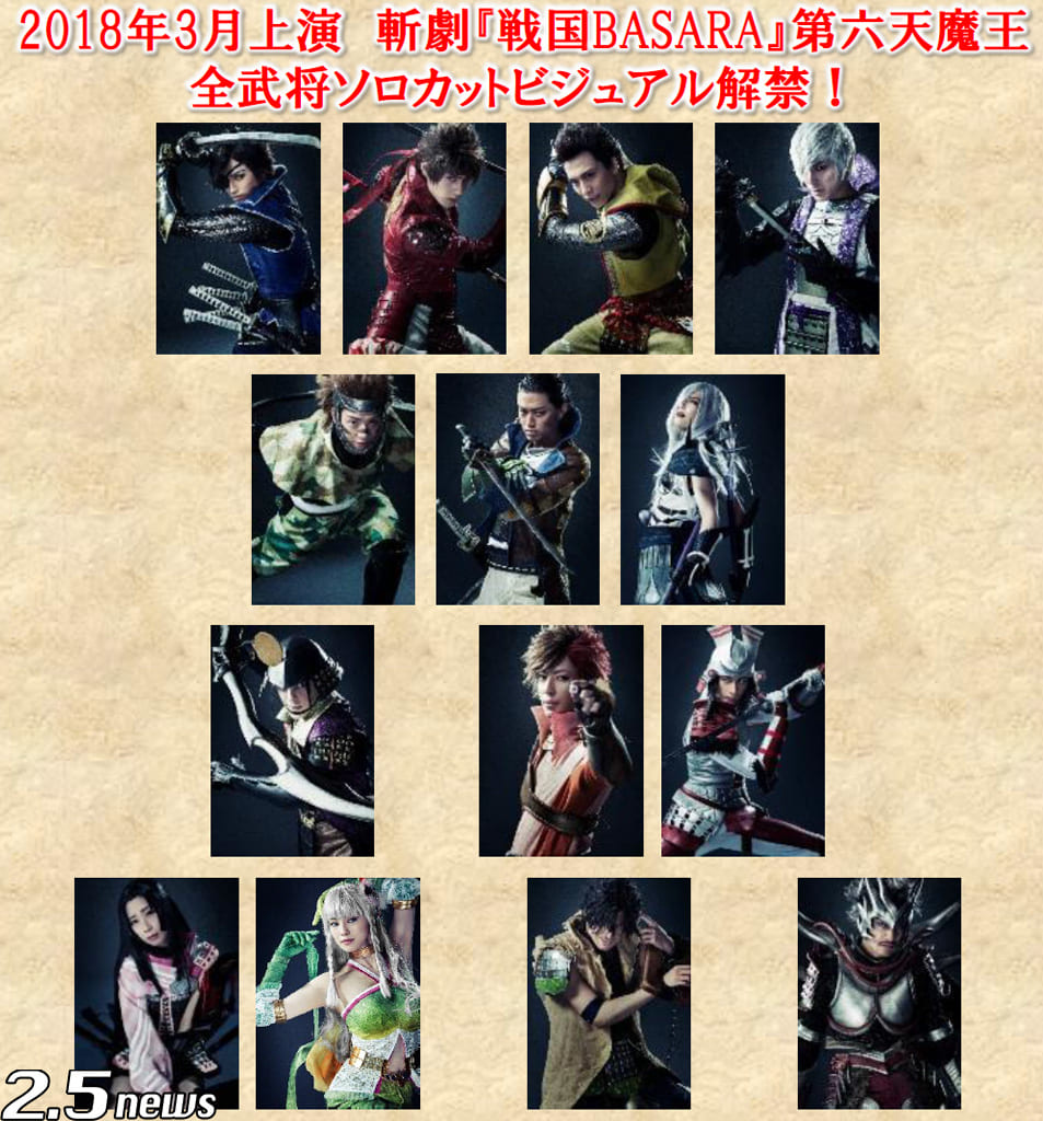 斬劇『戦国BASARA』第六天魔王