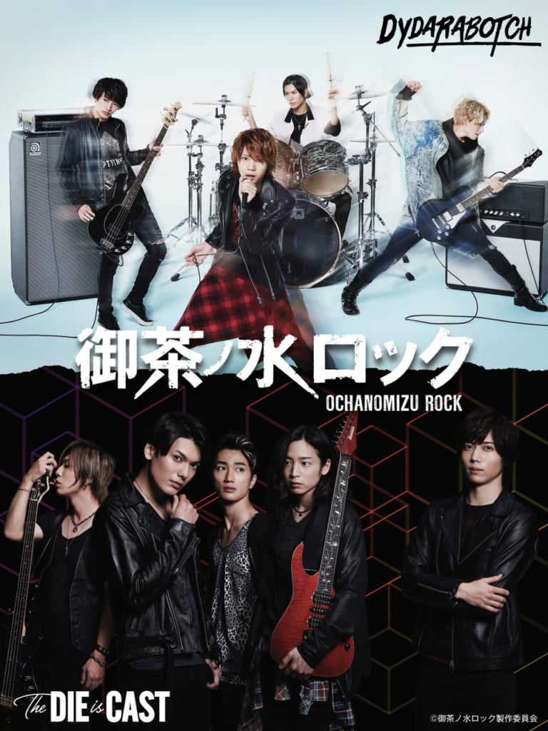 御茶ノ水ロック -THE LIVE STAGE-