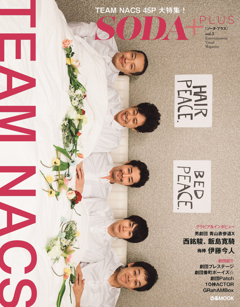 SODA PLUS vol.5