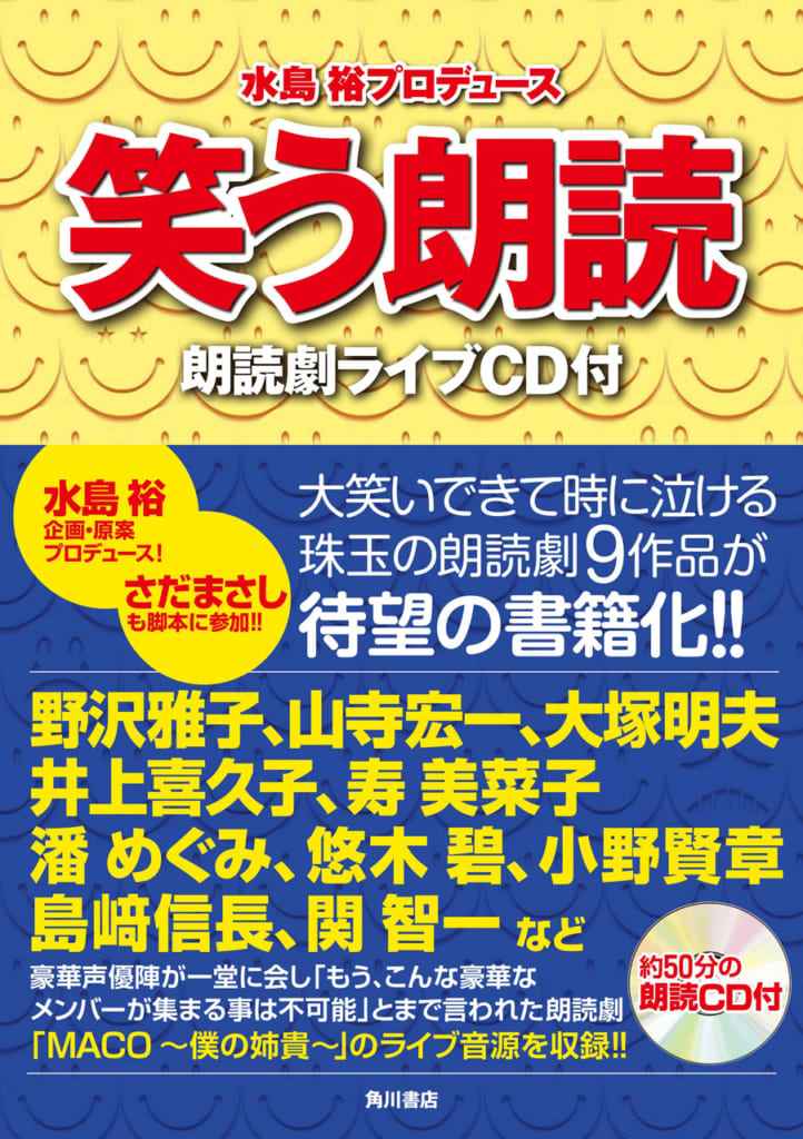 笑う朗読 朗読劇ライブCD付