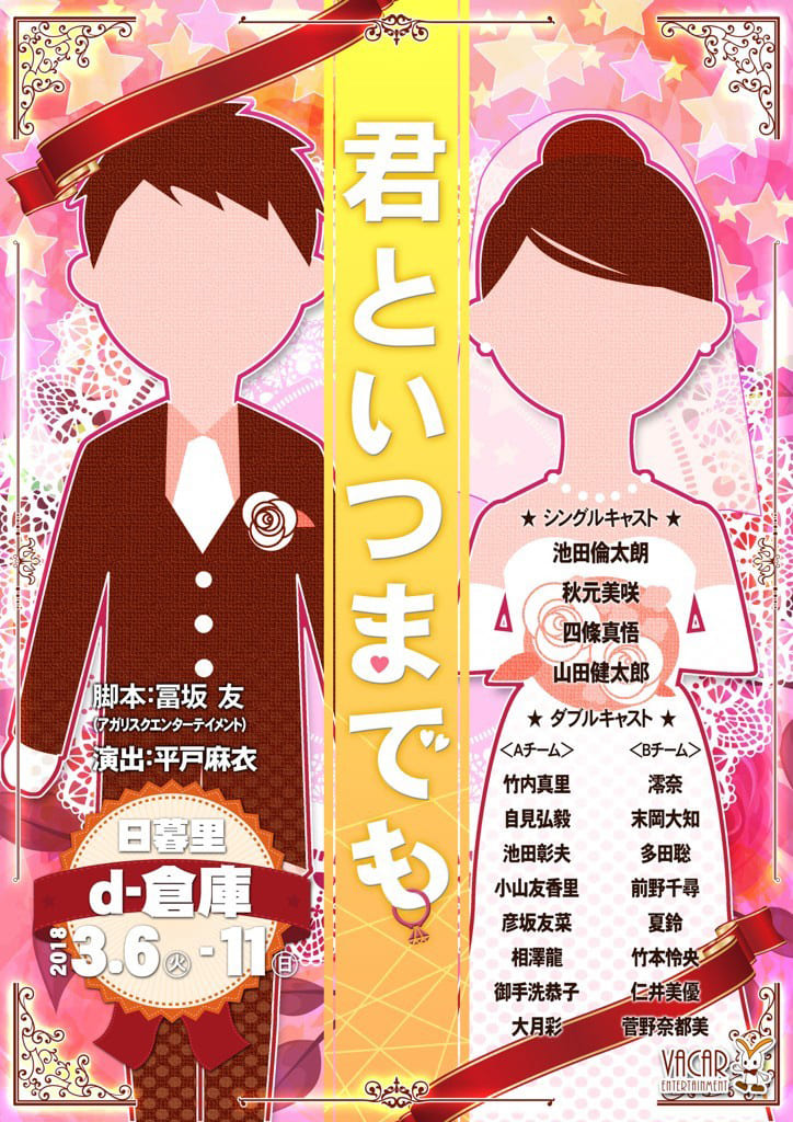 君といつまでも
