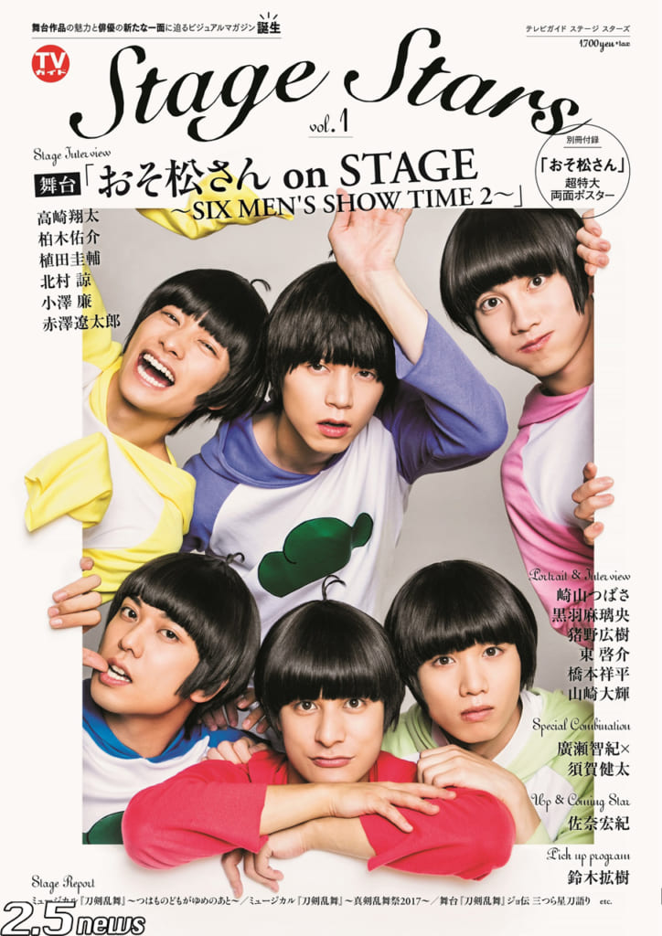 TVガイド Stage Stars