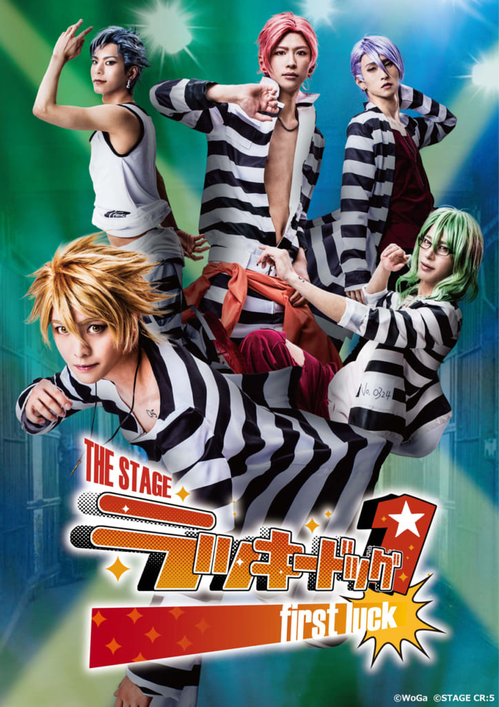 THE STAGE ラッキードッグ1 first luck
