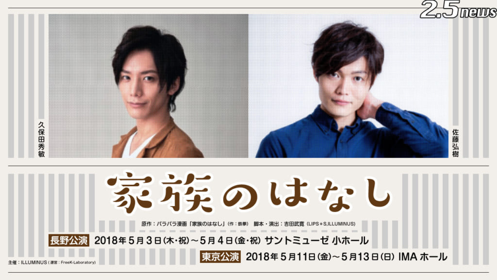 舞台「家族のはなし」