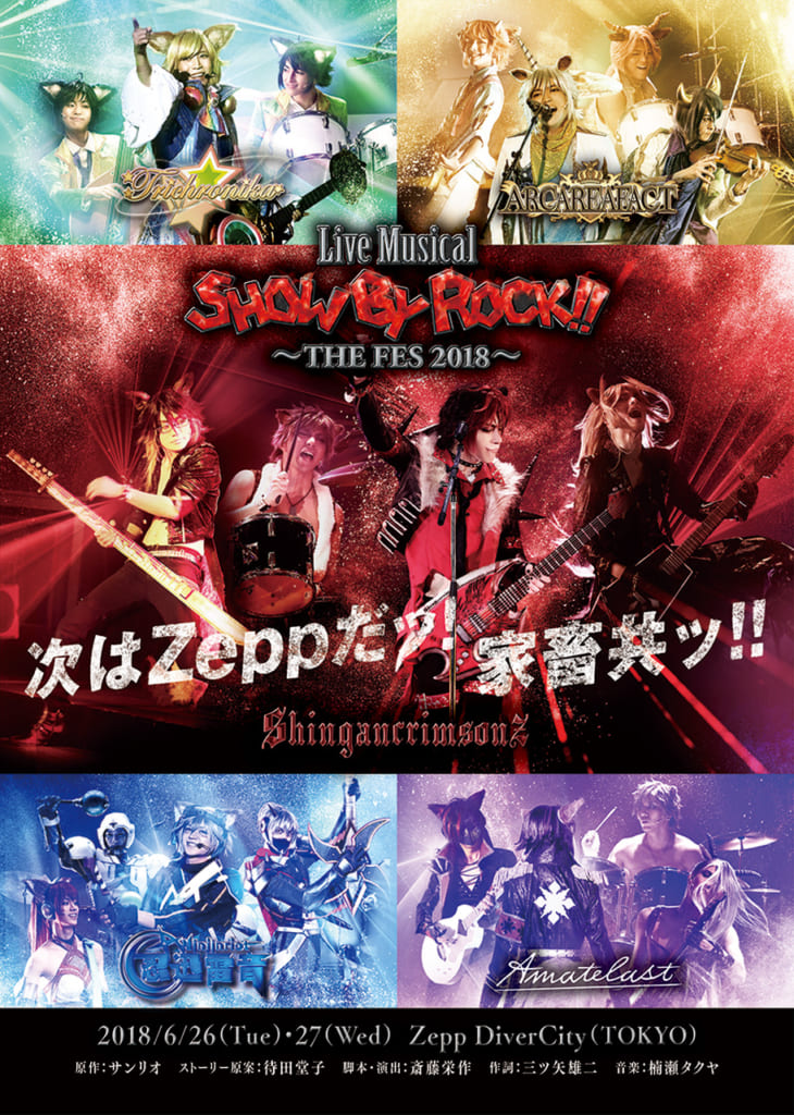 Live Musical「SHOW BY ROCK!!」~THE FES 2018~