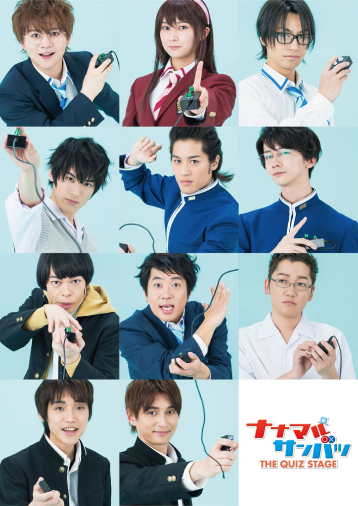 ナナマル サンバツ THE QUIZ STAGE