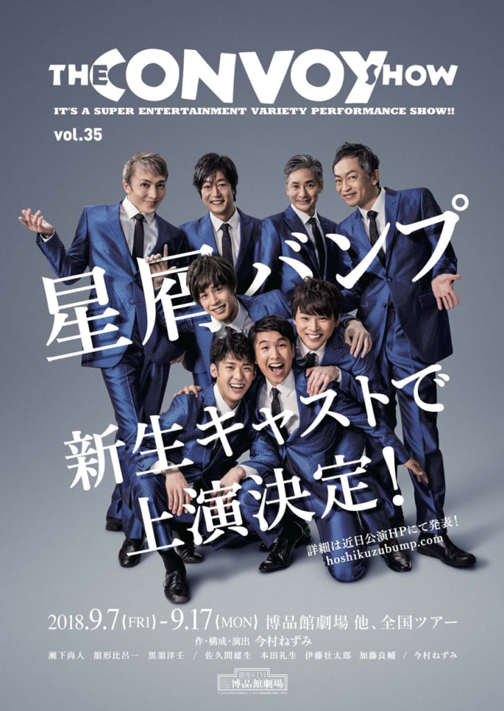 THE CONVOY SHOW vol.35 『 星屑バンプ 』