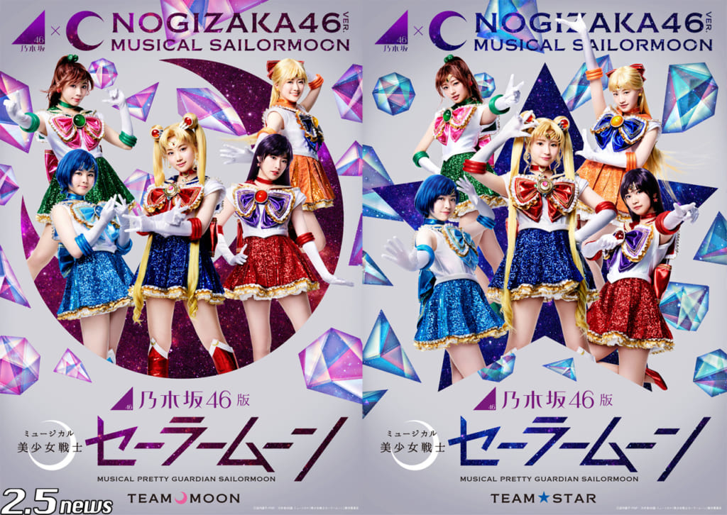乃木坂46版 ミュージカル「美少女戦士セーラームーン」