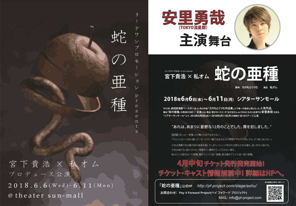 舞台『蛇の亜種』