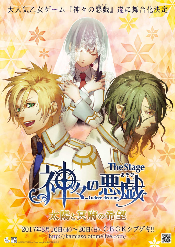 The Stage 神々の悪戯(あそび) 太陽と冥府の希望