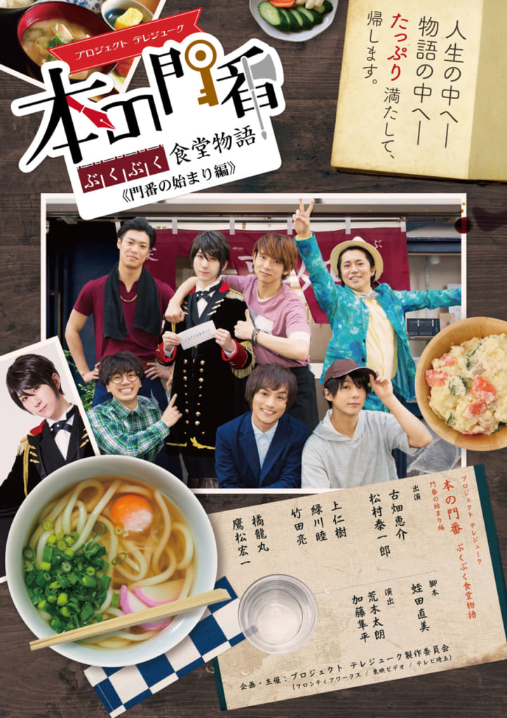 舞台『本の門番〜ぶくぶく食堂物語〜』