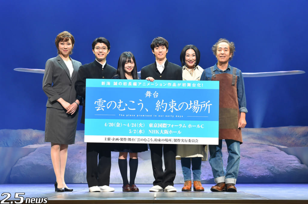 舞台「雲のむこう、約束の場所」