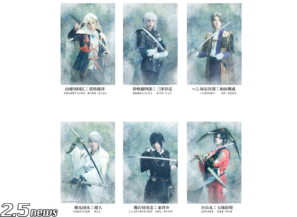 舞台『刀剣乱舞』悲伝 結いの目の不如帰