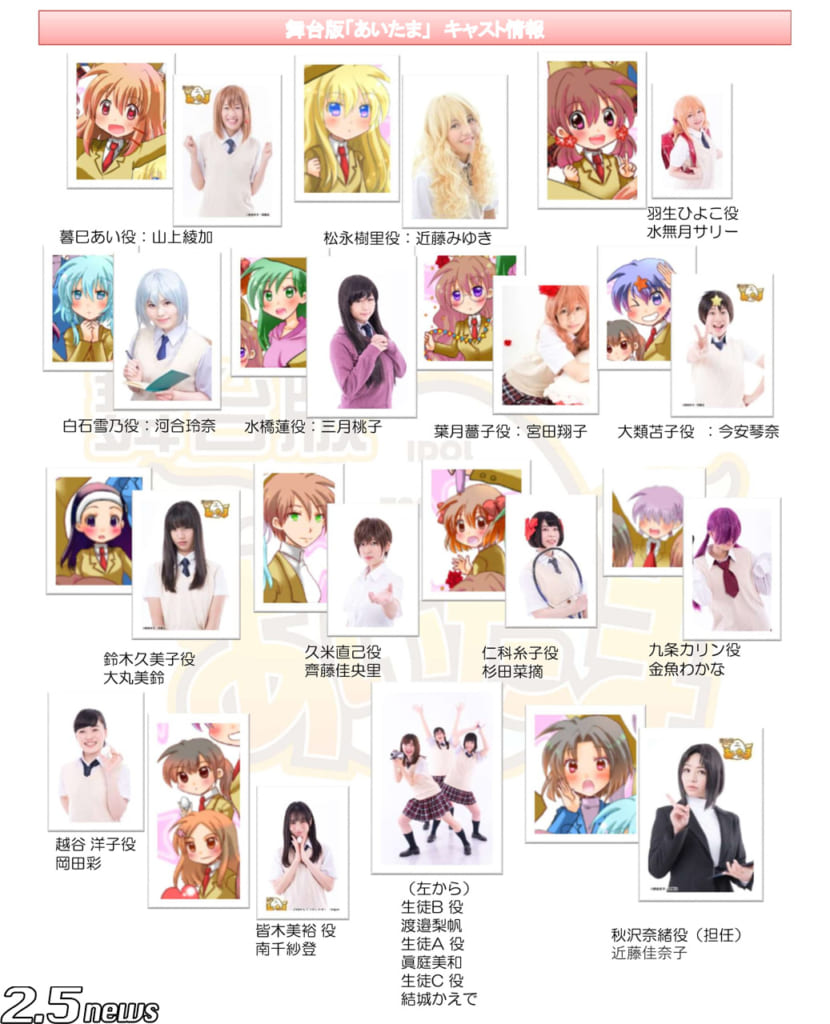 舞台版「あいたま」