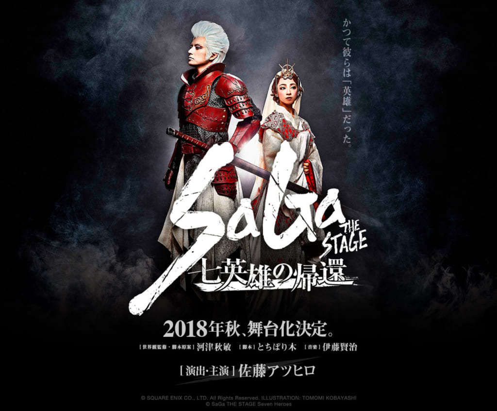 SaGa THE STAGE~七英雄の帰還~