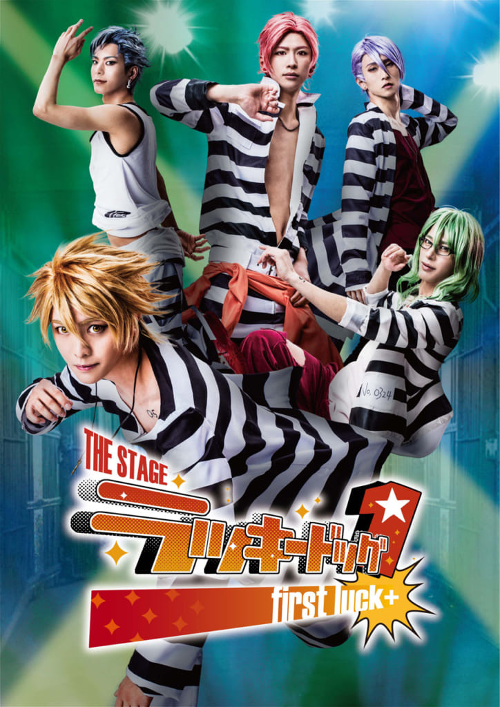 THE STAGE ラッキードッグ1 first luck+