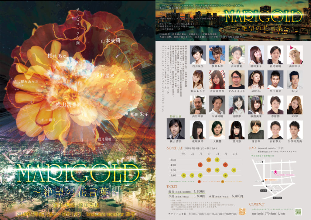 舞台「MARIGOLD~絶望の花言葉~」