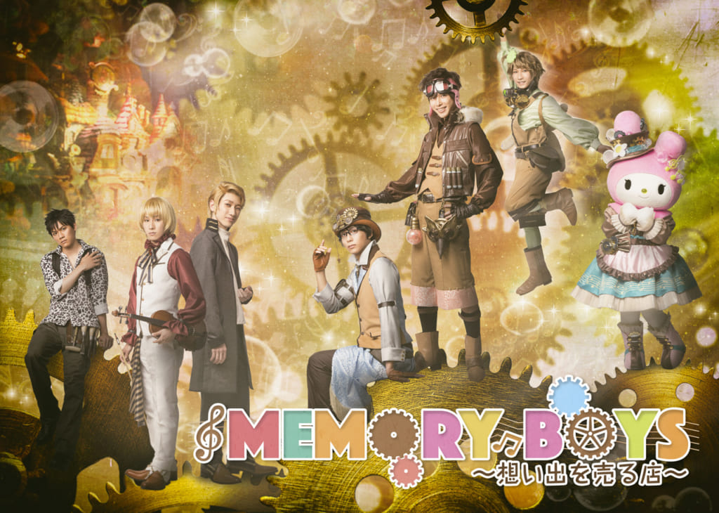 MEMORY BOYS~想い出を売る店~