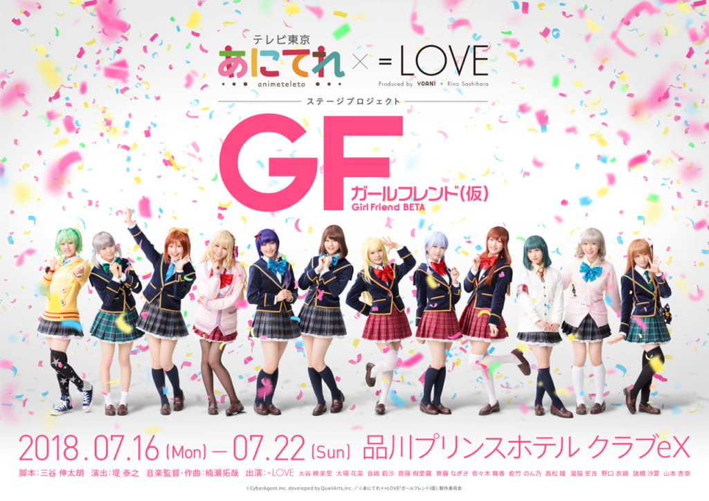ガールフレンド(仮)