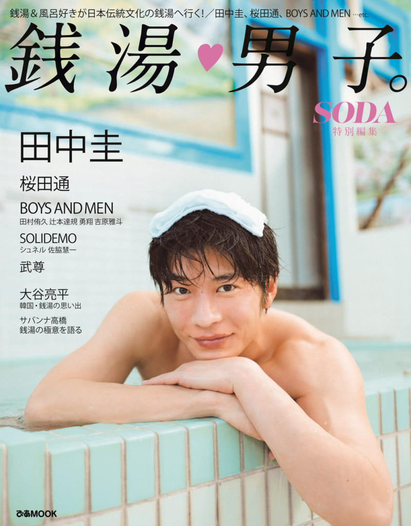 銭湯男子。