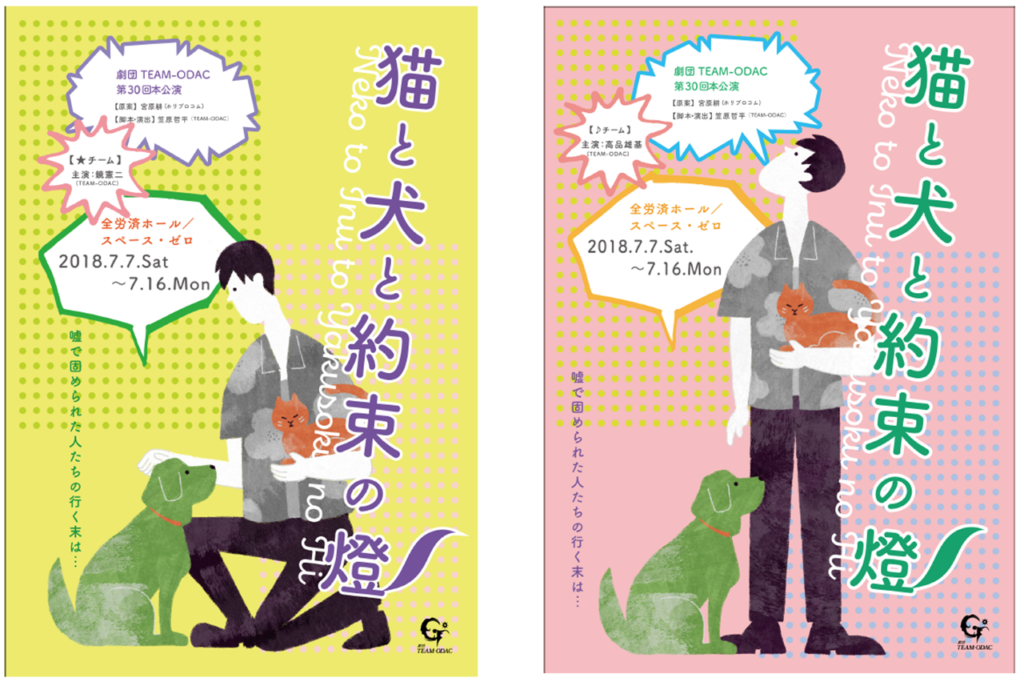 猫と犬と約束の燈2018-夏