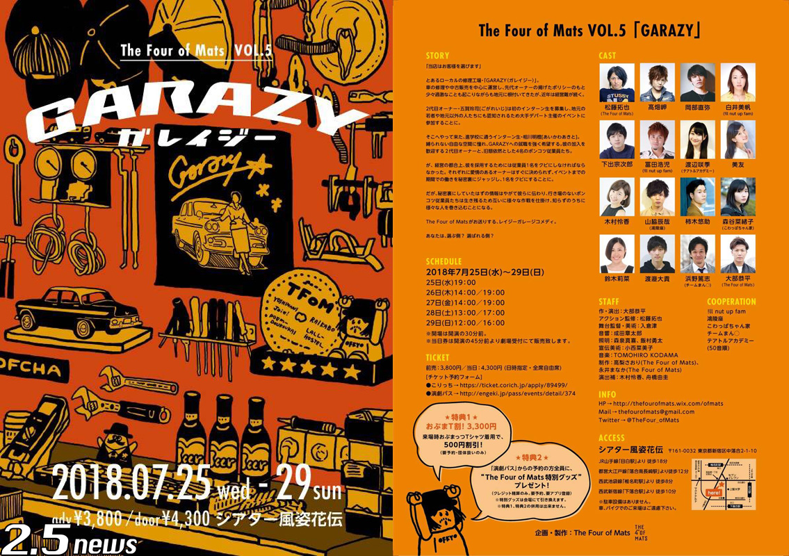The Four of Mats Vol.5「GARAZY」