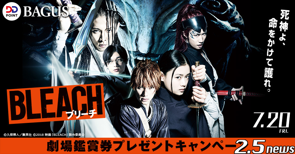 映画『BLEACH』
