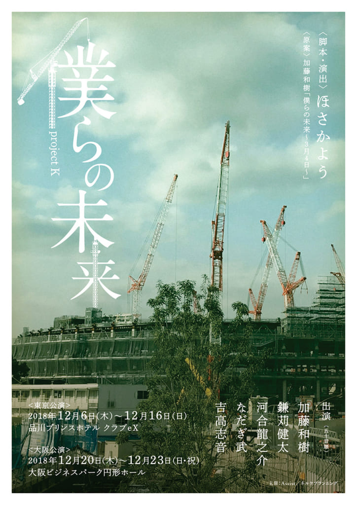 僕らの未来