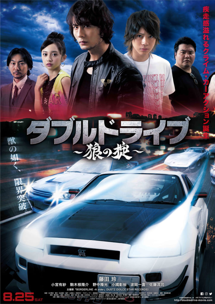 ダブルドライブ~狼の掟&龍の絆~