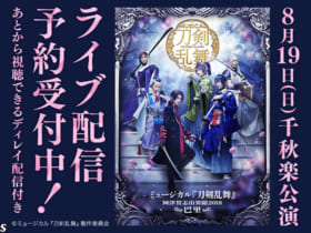 ミュージカル『刀剣乱舞』 ~阿津賀志山異聞2018 巴里~
