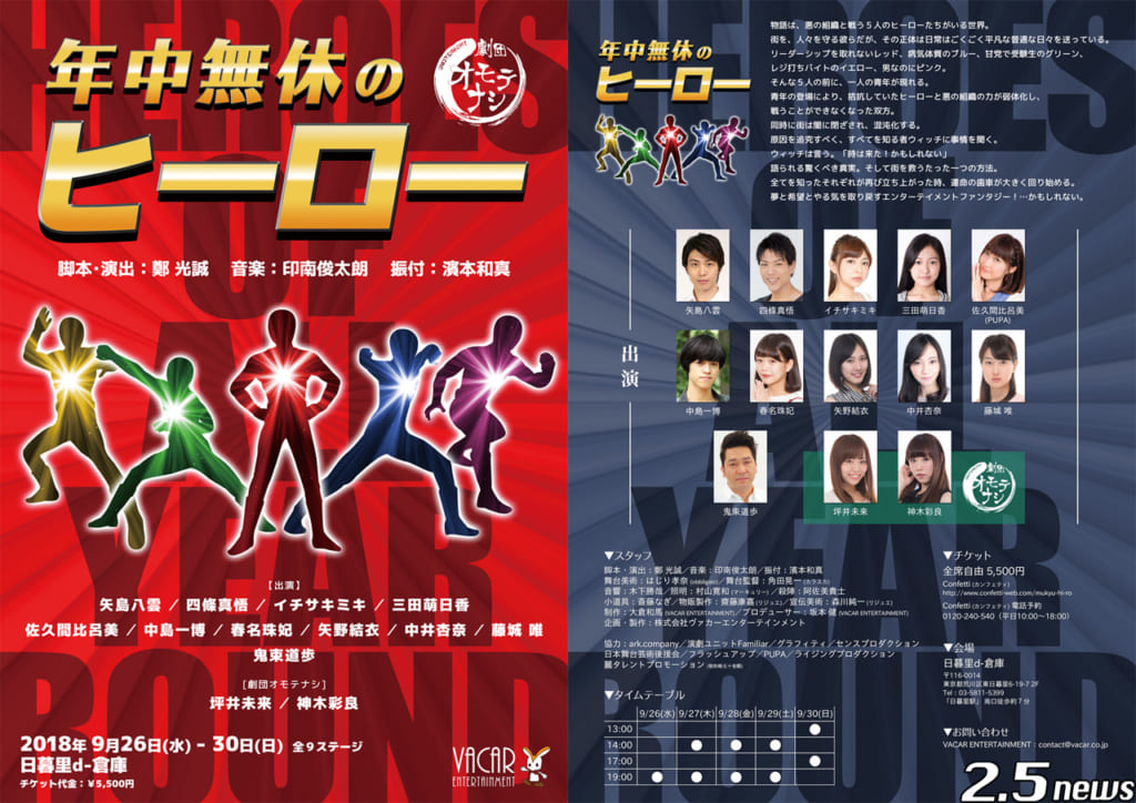 年中無休のヒーロー