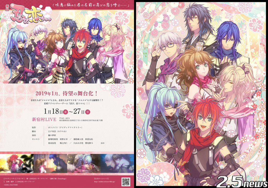 舞台『忍び、恋うつつ』