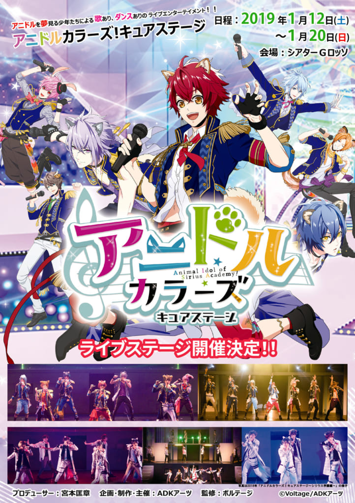 アニドルカラーズ!キュアステージ