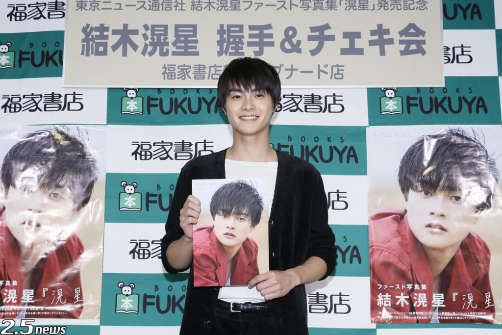 結木滉星ファースト写真集「滉星」