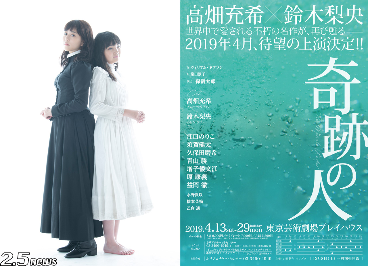 舞台『奇跡の人』