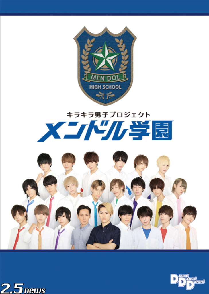 メンドル学園