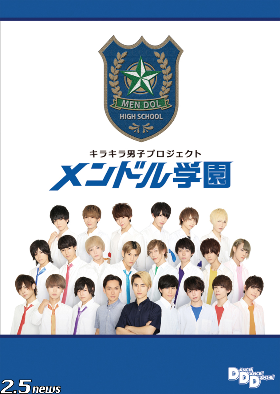 メンドル学園