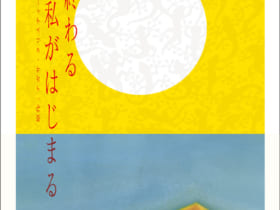音楽座ミュージカル「SUNDAY(サンデイ)」