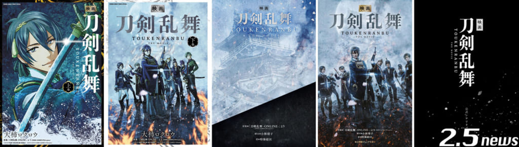 映画『刀剣乱舞』