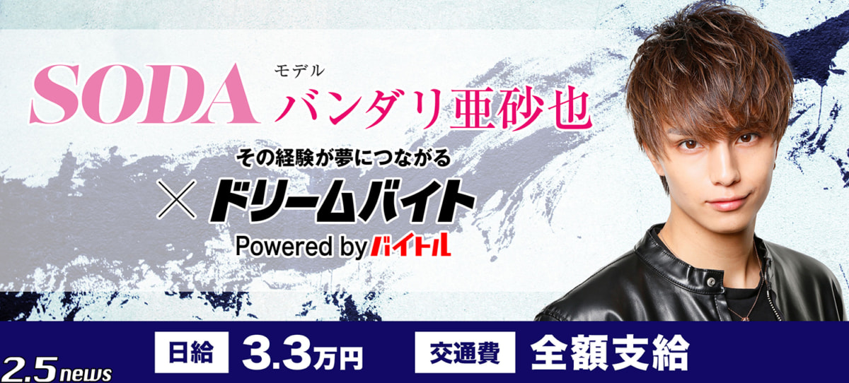 バンダリ亜砂也